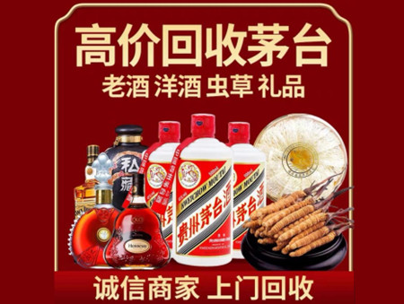 ​南山区名酒回收多少钱？