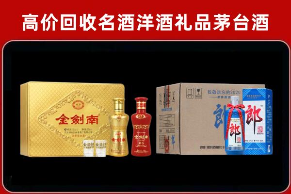 南山区回收剑南春酒